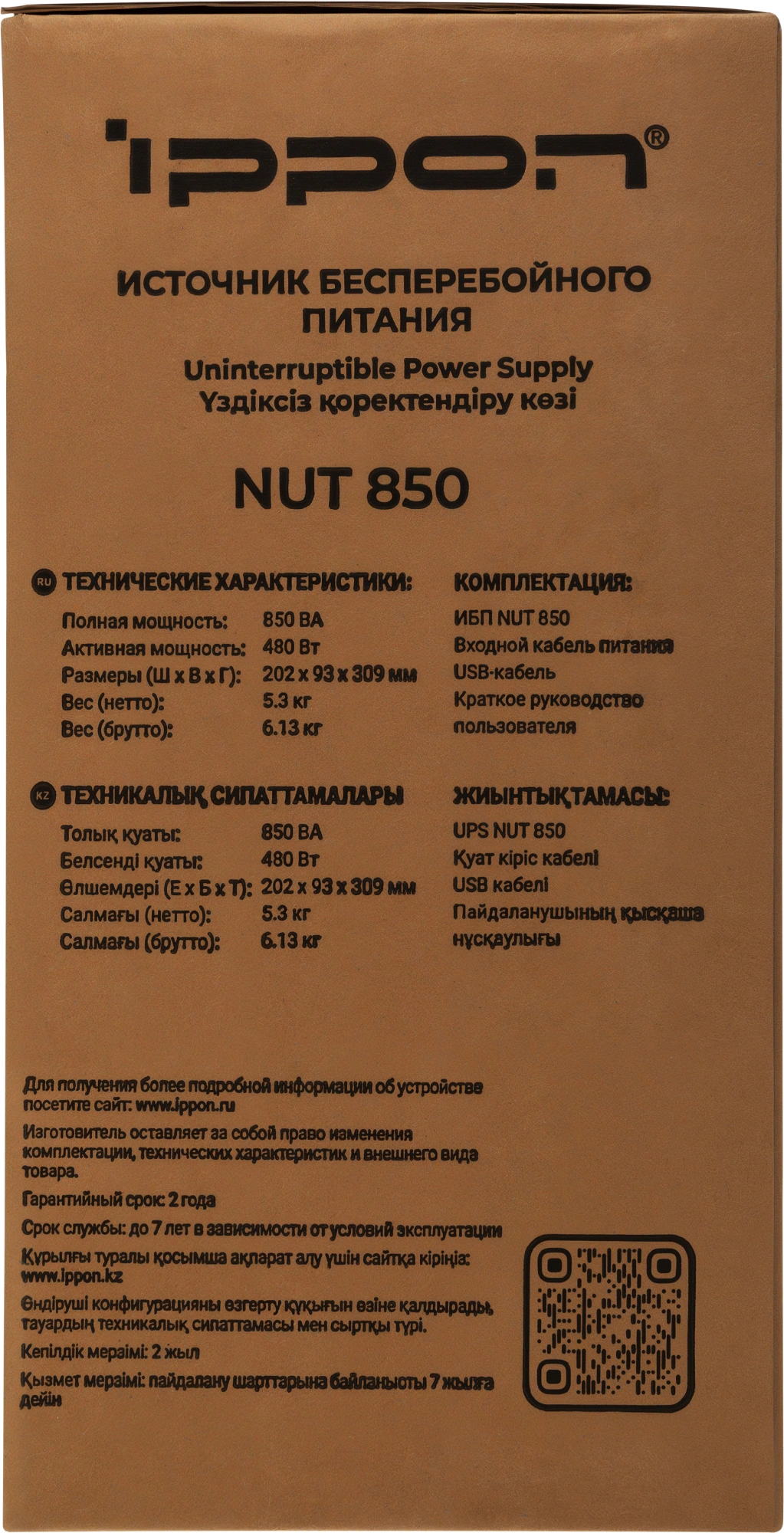 IPPON Nut 850 Источник бесперебойного питания, 850ВA (2050149)