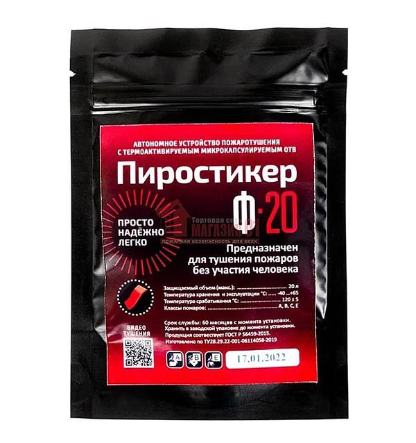 Ф-20 Автономное средство пожаротушения (Пиростикер)