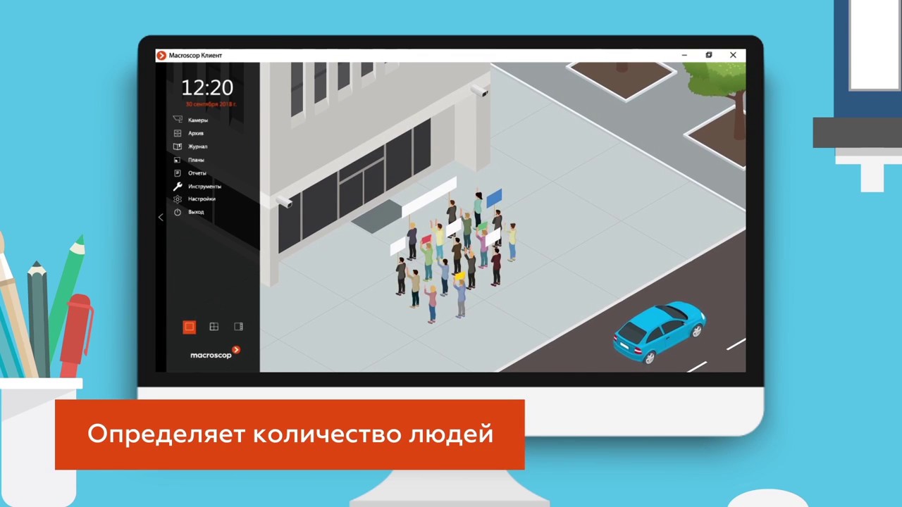 MACROSCOP Модуль обнаружения скопления людей