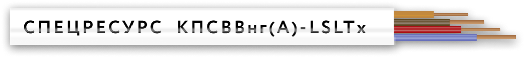Кабель КПСВВнг(А)-LSLTx 1х2х0,75 (200 м/бух)