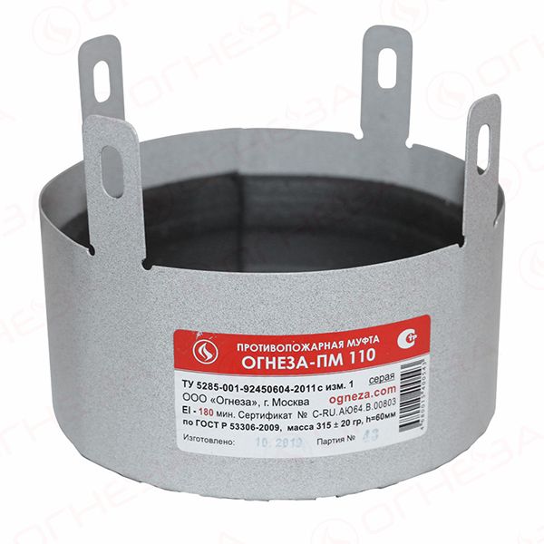 ОГНЕЗА ПМ-110 Муфта противопожарная