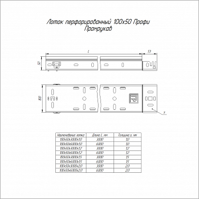 Лоток перфорированный Профи HDZ 100х50х3000 (1,0 мм) (24 м/уп) Промрукав PR16.13155