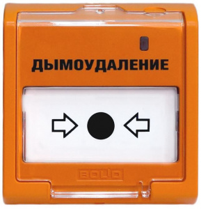 УДП 513-3М исп.02 "ДЫМОУДАЛЕНИЕ" Устройство дистанционного управления электроконтактное (оранжевый цвет)