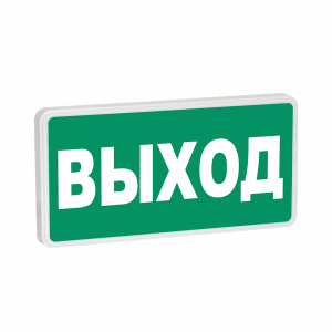 СТ-12/24 "Человек вправо стрелка вверх в дверь" Оповещатель охранно-пожарный световой (E11)