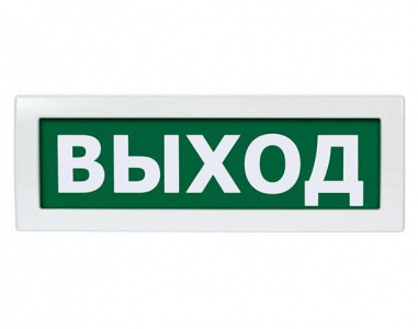 Молния-12 "ВЫХОД" Световое табло
