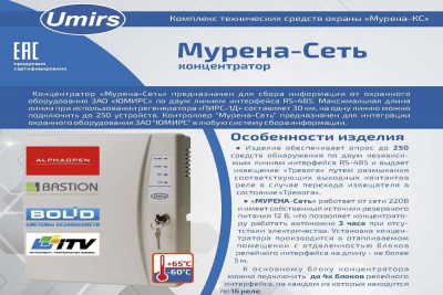 МУРЕНА-Сеть Контроллер
