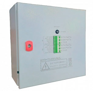 ШУЗ+2 Шкаф управления 2-мя задвижками (5A/5А; 220; VDC)