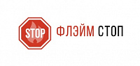 ФлэймСтоп