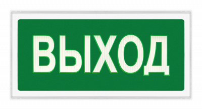 Ирида-Гефест" Т-Т22-2х5-Бел/Зел-IP44 "Выход" Оповещатель световой "Classic", 24В, IP44