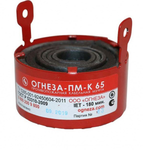 ОГНЕЗА ПМ-65 Муфта противопожарная