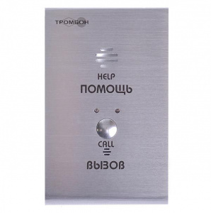 Тромбон СОРС-АВУ исп.Н (RAL7045 матовый) Абонентское вызывное устройство