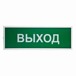 КОП-25 П "Выход" оповещатель световой, табло