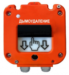 УДП 535-50 "СЕВЕР" "Пуск Дымоудаления" Устройство дистанционного пуска (Пластиковый ввод 11-17 мм)