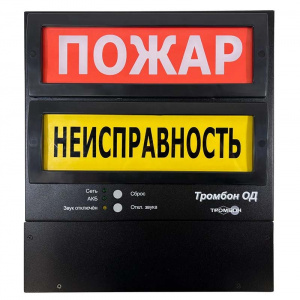 Тромбон ОД Оповещатель диспетчера
