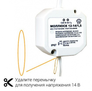 Моллюск 12-14/1,5 Источник питания для скрытой установки, уличное исп.