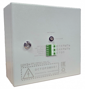 ШУЗ+1 Шкаф управления задвижкой (5A; 220; VDC)