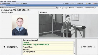 PERCo-SS02 расширенное программное обеспечение "Школа"