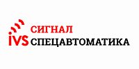 ИВС-Сигналспецавтоматика