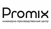 Промикс