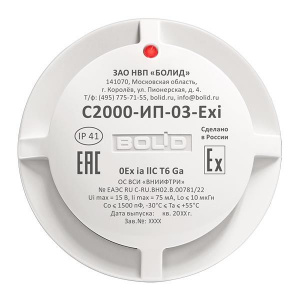 С2000-ИП-03-Exi Извещатель пожарный тепловой адресно-аналог макс-дифференц, взрывозащищенный