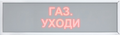 ТС-2 Оповещатель световой с одной или двумя надписями в металлическом корпусе IP20