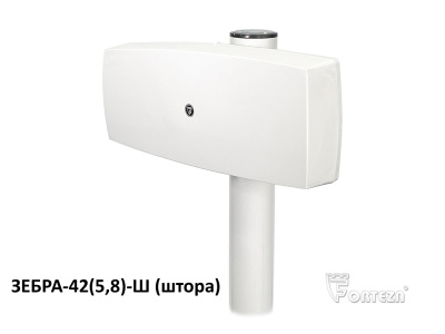 ЗЕБРА-42(5,8)-Ш (штора) Извещатель охранный радиоволновый объемный  FORTEZA