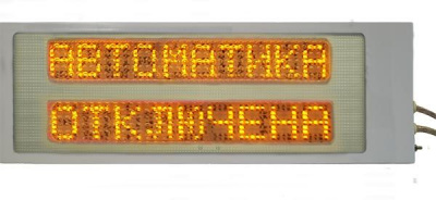 "Ирида-Гефест"-SP-Т13-2х10-Желт/Бел-IP66 "Автоматика отключена!" Оповещатель световой "Super Power", 24В, IP66