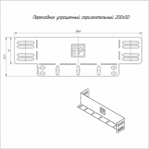 Переходник упрощённый горизонтальный на 200мм Н50 Промрукав PR16.1054