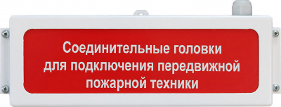 ТС-2 Оповещатель световой с одной или двумя надписями в герметичном корпусе IP65