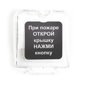 Крышка прозрачная ИПР-3СУМ с надписью