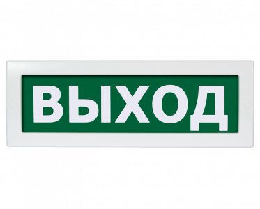 Молния-220 "ВЫХОД" Световое табло