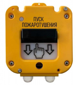 УДП 535-26 "Север IP66" (с ИВС-2) "Пуск пожаротушения" Устройство дистанционного пуска