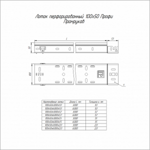 Лоток перфорированный Профи HDZ 100х50х3000 (1,0 мм) (24 м/уп) Промрукав PR16.13155