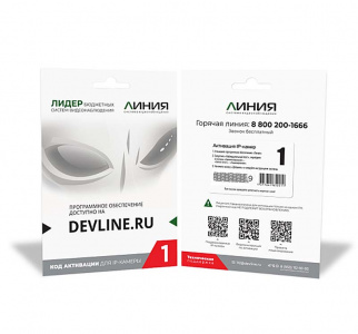 Линия IP 8. Программное обеспечение для IP систем видеонаблюдения